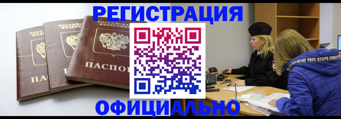 прописка для военкомата в Камышине