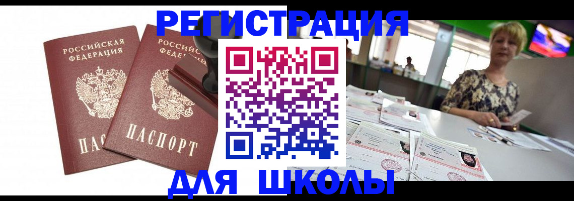 прописка в Камышине