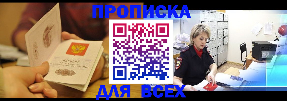 временная регистрация законно в Камышине