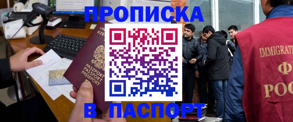 прописка иностранных граждан в Камышине