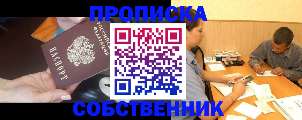 временная регистрация в квартире в Камышине