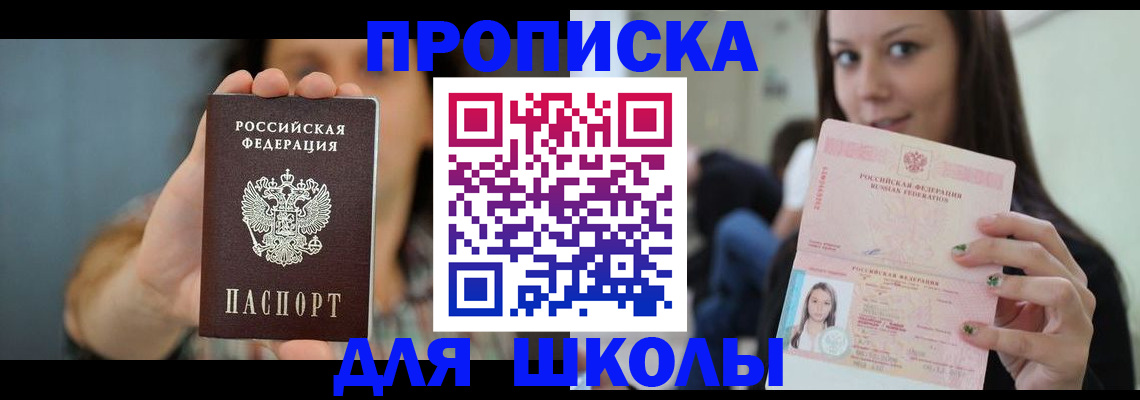 прописка для кредита в Камышине