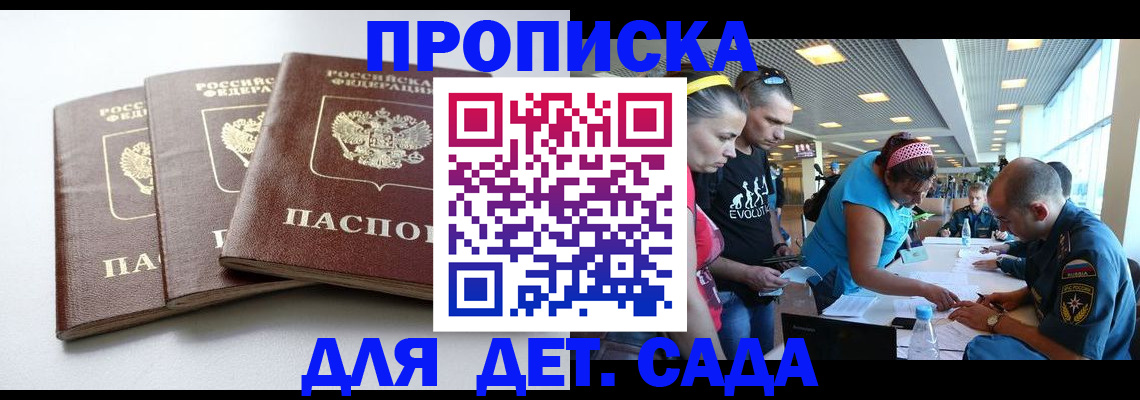 прописка паспорт в Камышине