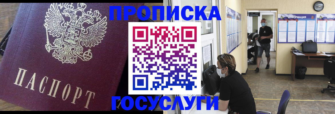 прописка законно в Камышине