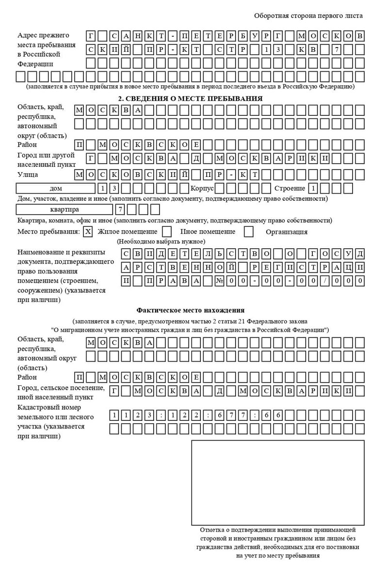 временная регистрация в Камышине